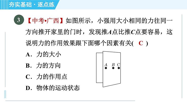 沪科版八年级上册物理习题课件 第6章 6.2怎样描述力第7页