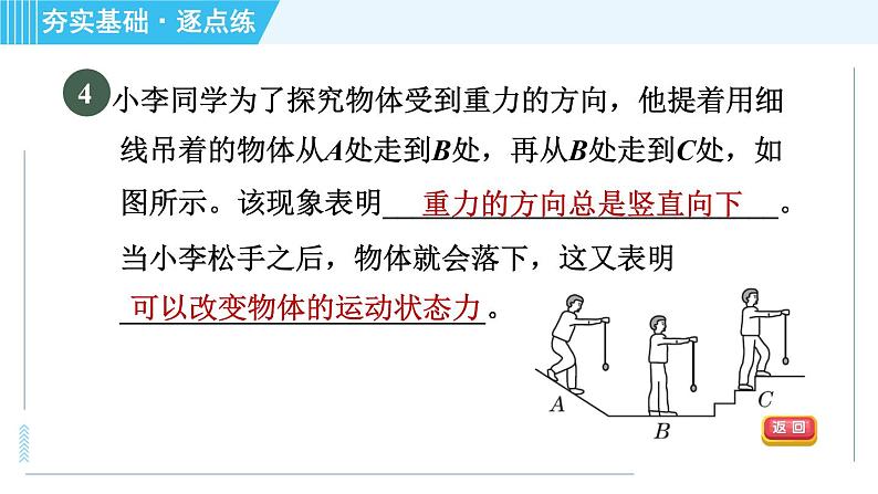 沪科版八年级上册物理习题课件 第6章 6.4.2重力的方向和作用点第7页