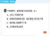 滬科版八年級上冊物理 第6章 習(xí)題課件