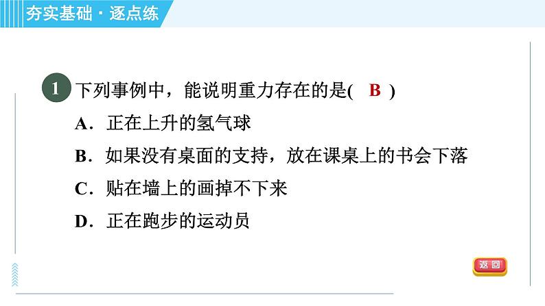 沪科版八年级上册物理习题课件 第6章 6.4.1重力的大小第4页