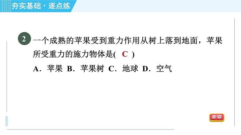 沪科版八年级上册物理习题课件 第6章 6.4.1重力的大小第5页