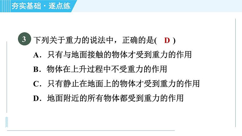 沪科版八年级上册物理习题课件 第6章 6.4.1重力的大小第6页