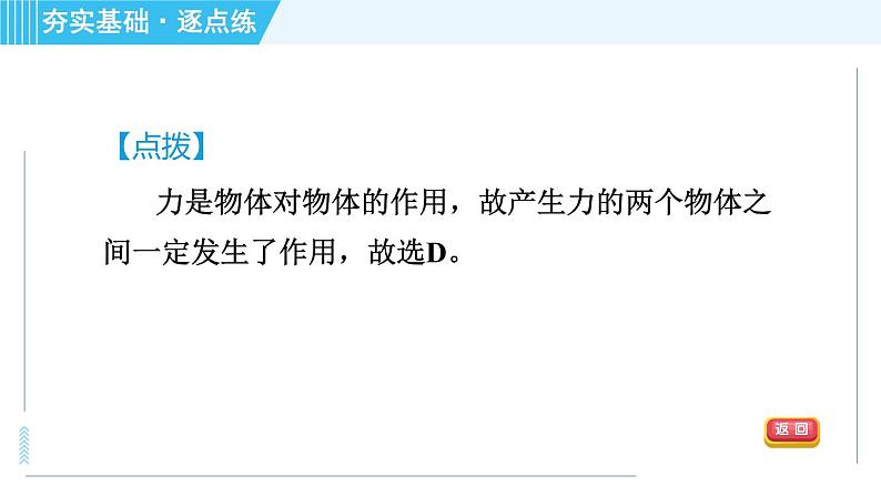 沪科版八年级上册物理习题课件 第6章 6.1力第5页