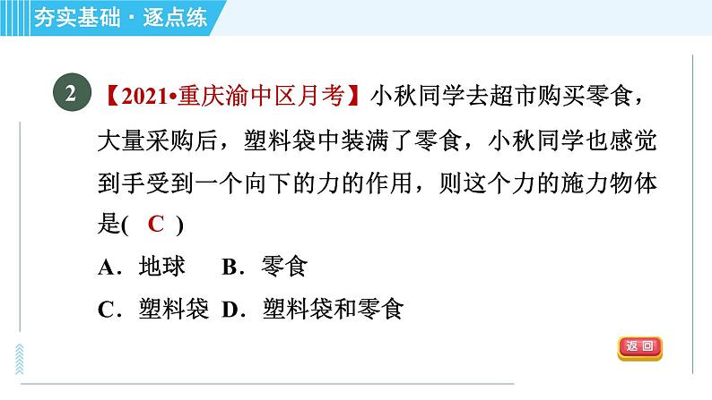 沪科版八年级上册物理习题课件 第6章 6.1力第6页