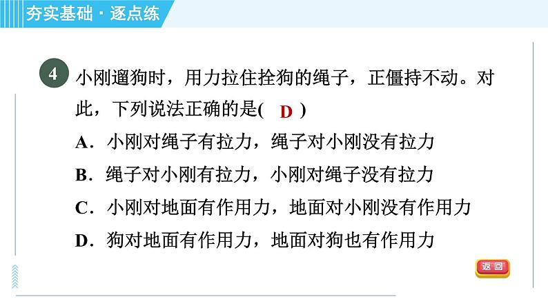 沪科版八年级上册物理习题课件 第6章 6.1力第8页