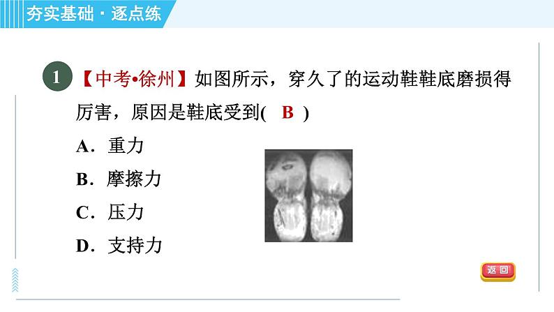 沪科版八年级上册物理习题课件 第6章 6.5科学探究：摩擦力第4页