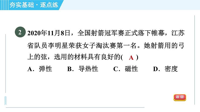 沪科版八年级上册物理习题课件 第6章 6.3弹力与弹簧测力计第5页