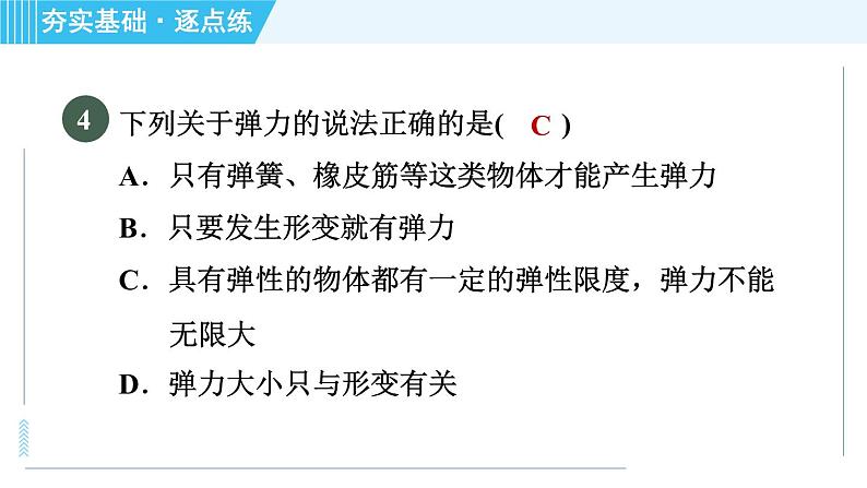 沪科版八年级上册物理习题课件 第6章 6.3弹力与弹簧测力计第7页