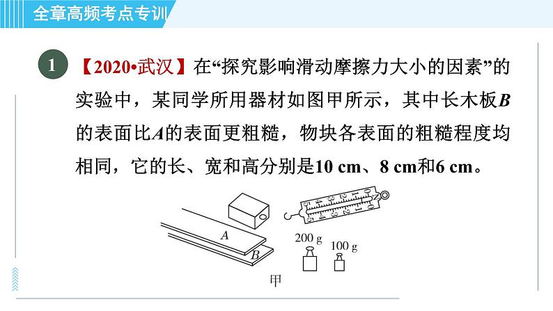 沪科版八年级上册物理习题课件 第6章 全章高频考点专训 专训2 摩擦力的探究03