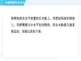 沪科版八年级上册物理习题课件 第6章 全章高频考点专训 专训2 摩擦力的探究