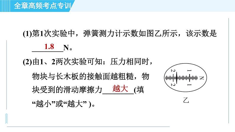 沪科版八年级上册物理习题课件 第6章 全章高频考点专训 专训2 摩擦力的探究06