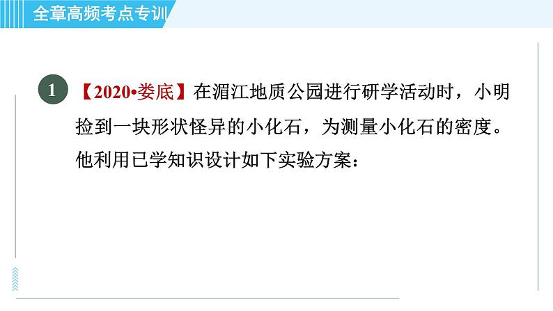 沪科版八年级上册物理 第5章 习题课件03