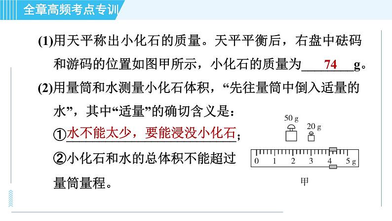 沪科版八年级上册物理 第5章 习题课件04