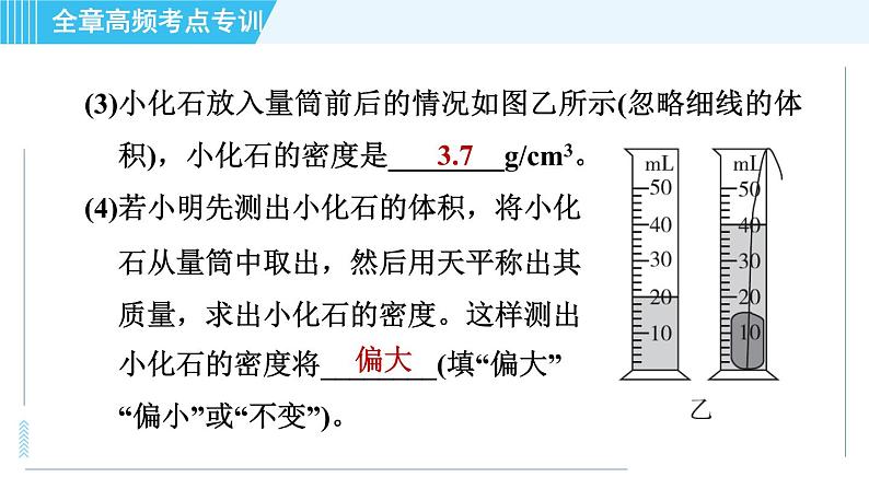 沪科版八年级上册物理 第5章 习题课件05