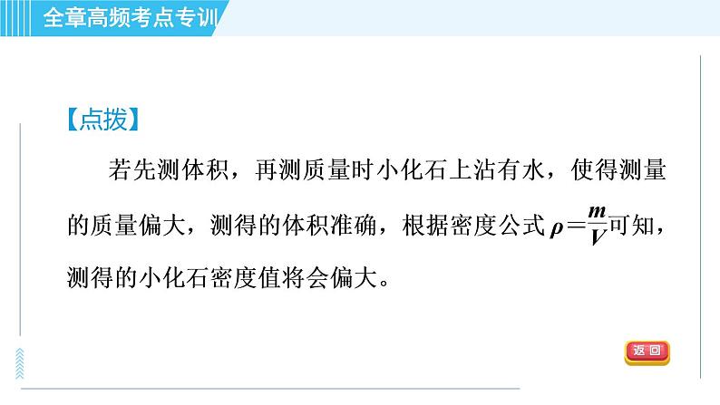 沪科版八年级上册物理 第5章 习题课件06