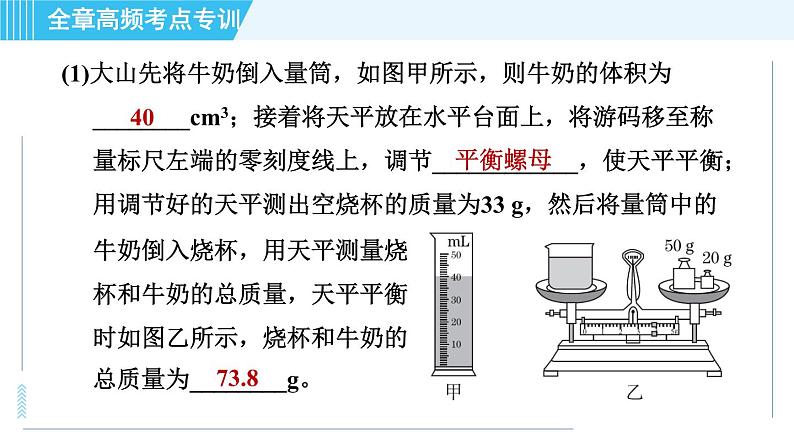 沪科版八年级上册物理 第5章 习题课件08