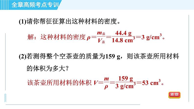 沪科版八年级上册物理 第5章 习题课件05