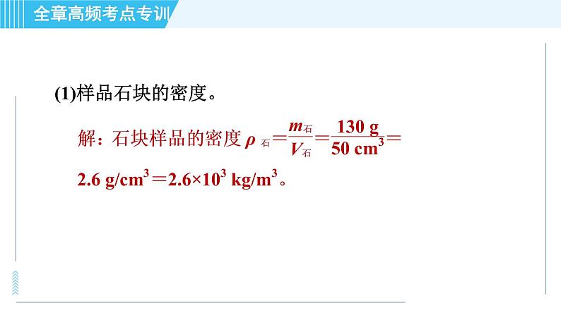 沪科版八年级上册物理 第5章 习题课件07