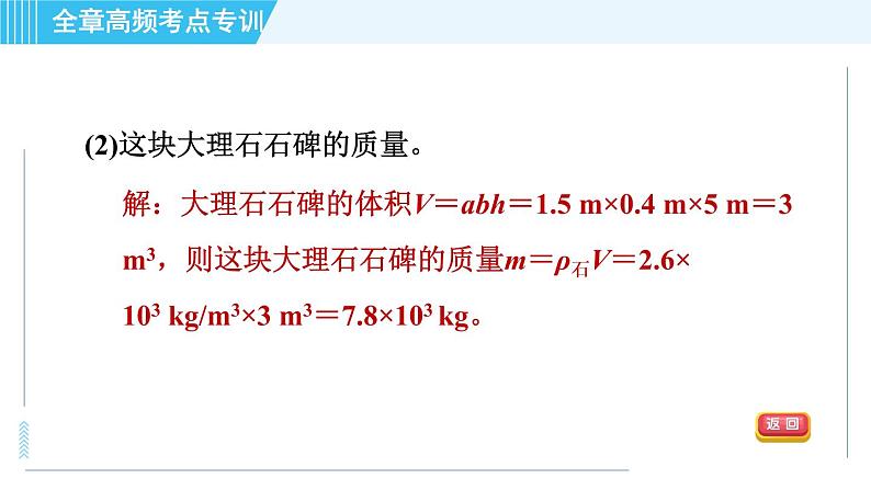 沪科版八年级上册物理 第5章 习题课件08