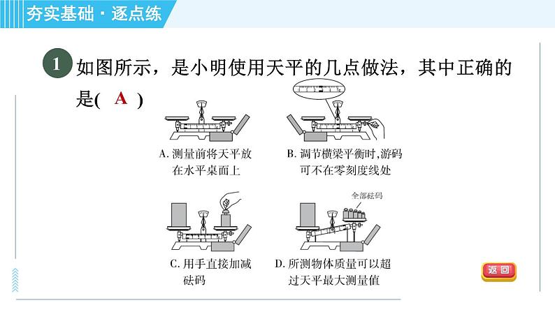 沪科版八年级上册物理 第5章 习题课件04