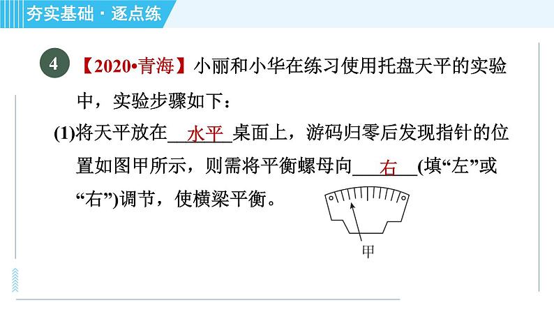 沪科版八年级上册物理 第5章 习题课件08