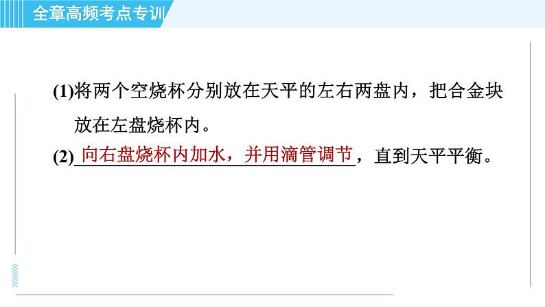 沪科版八年级上册物理 第5章 习题课件04