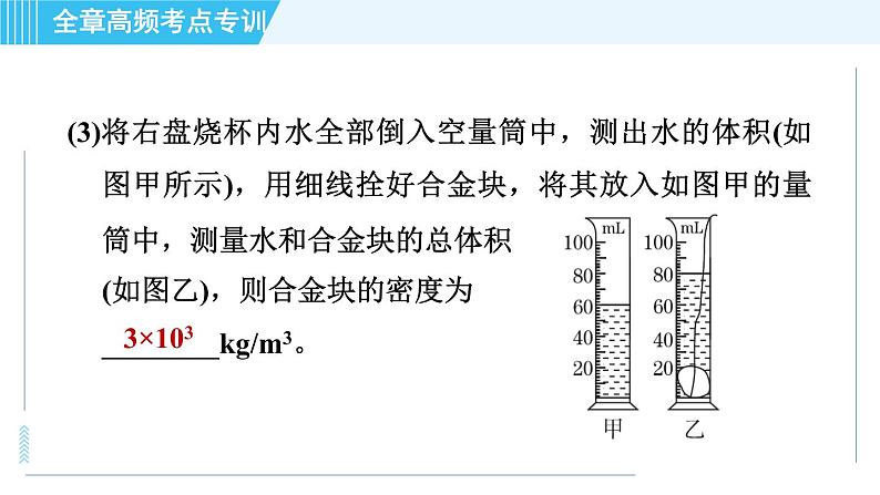 沪科版八年级上册物理 第5章 习题课件05