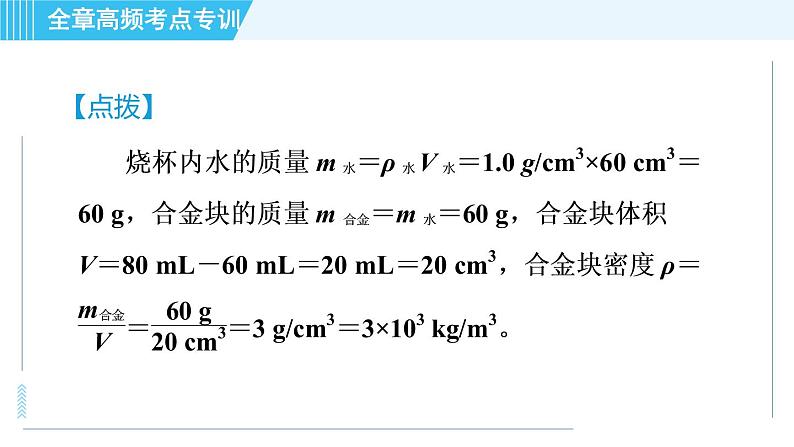 沪科版八年级上册物理 第5章 习题课件06