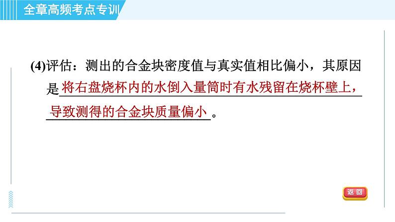 沪科版八年级上册物理 第5章 习题课件07