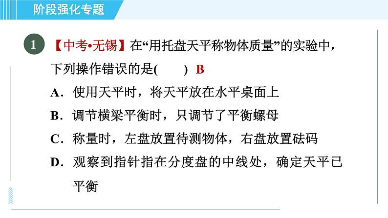 沪科版八年级上册物理 第5章 习题课件04