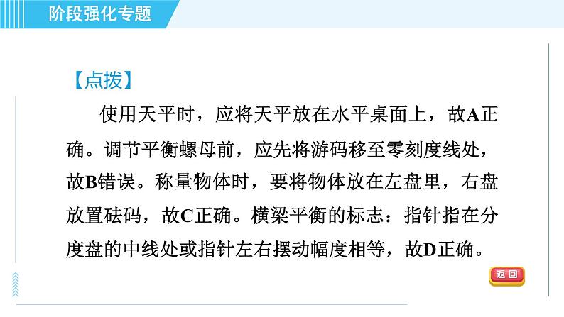 沪科版八年级上册物理 第5章 习题课件05