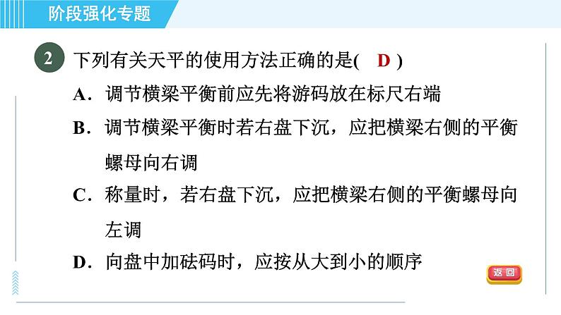 沪科版八年级上册物理 第5章 习题课件06