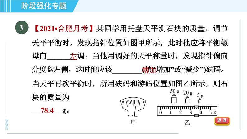 沪科版八年级上册物理 第5章 习题课件07