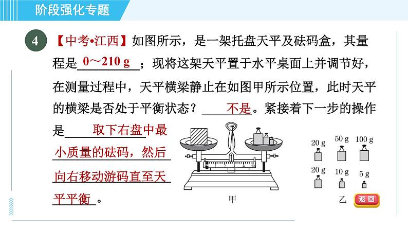 沪科版八年级上册物理 第5章 习题课件08