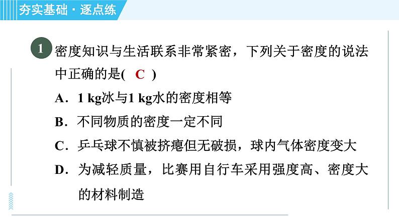 沪科版八年级上册物理 第5章 习题课件03