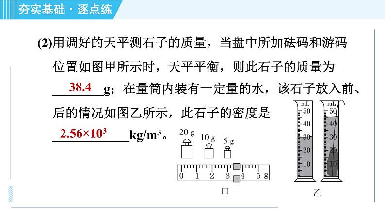 沪科版八年级上册物理 第5章 习题课件07