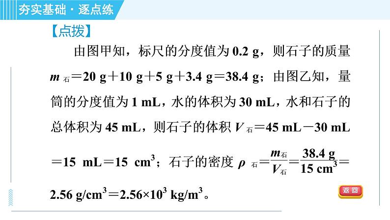 沪科版八年级上册物理 第5章 习题课件08