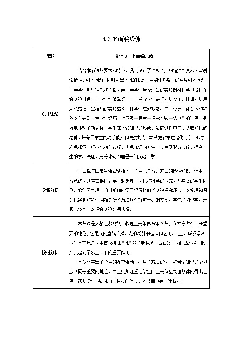 人教版八年级上册物理 第4章 第3节 平面镜成像 教学设计301