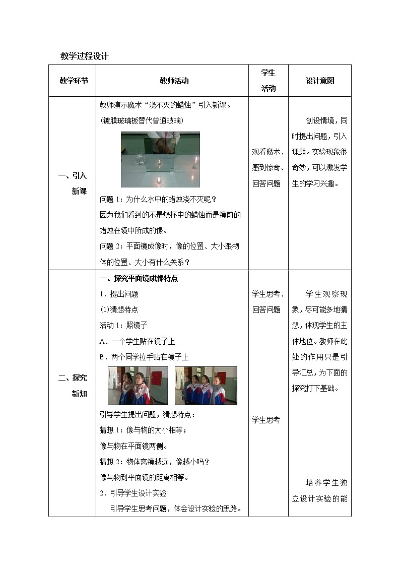 人教版八年级上册物理 第4章 第3节 平面镜成像 教学设计303