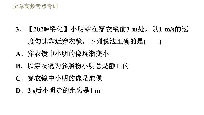 人教版八年级上册物理习题课件 第4章 全章高频考点专训第6页