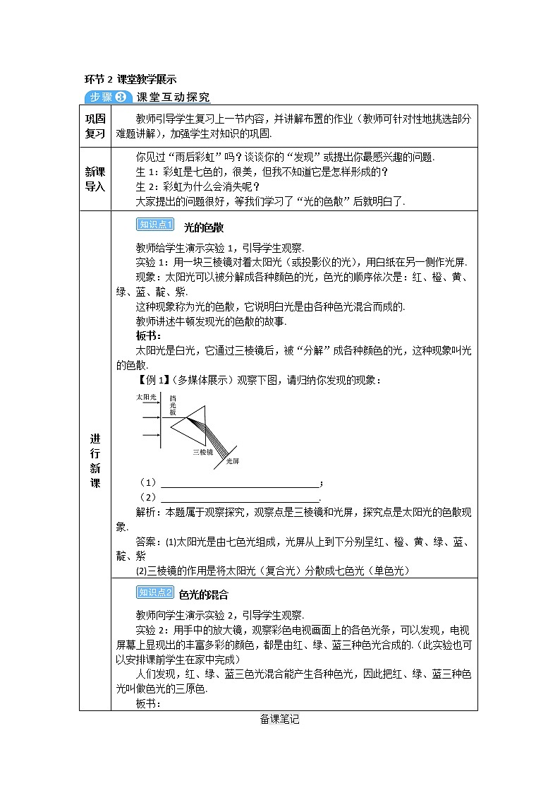 2021年初中物理人教版八年级上册 第四章 第5节 光的色散 学案第3页