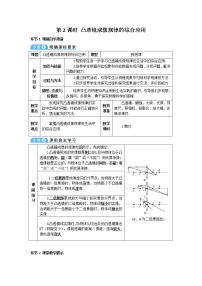 2021学年第3节 凸透镜成像的规律第2课时导学案及答案