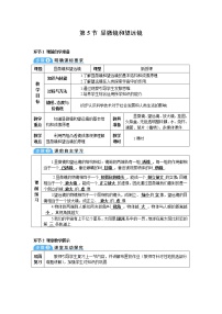 人教版八年级上册第五章 透镜及其应用第5节 显微镜和望远镜导学案及答案