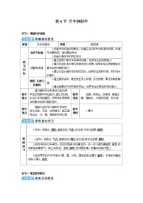 初中物理人教版八年级上册第三章 物态变化第4节 升华和凝华学案