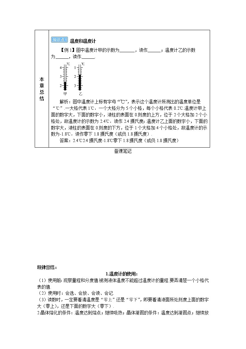 2021年初中物理人教版八年级上册 第三章 复习和总结 学案02