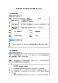 人教版八年级上册第三章 物态变化第2节 熔化和凝固第2课时导学案