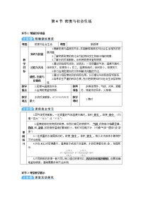 初中第4节 密度与社会生活导学案