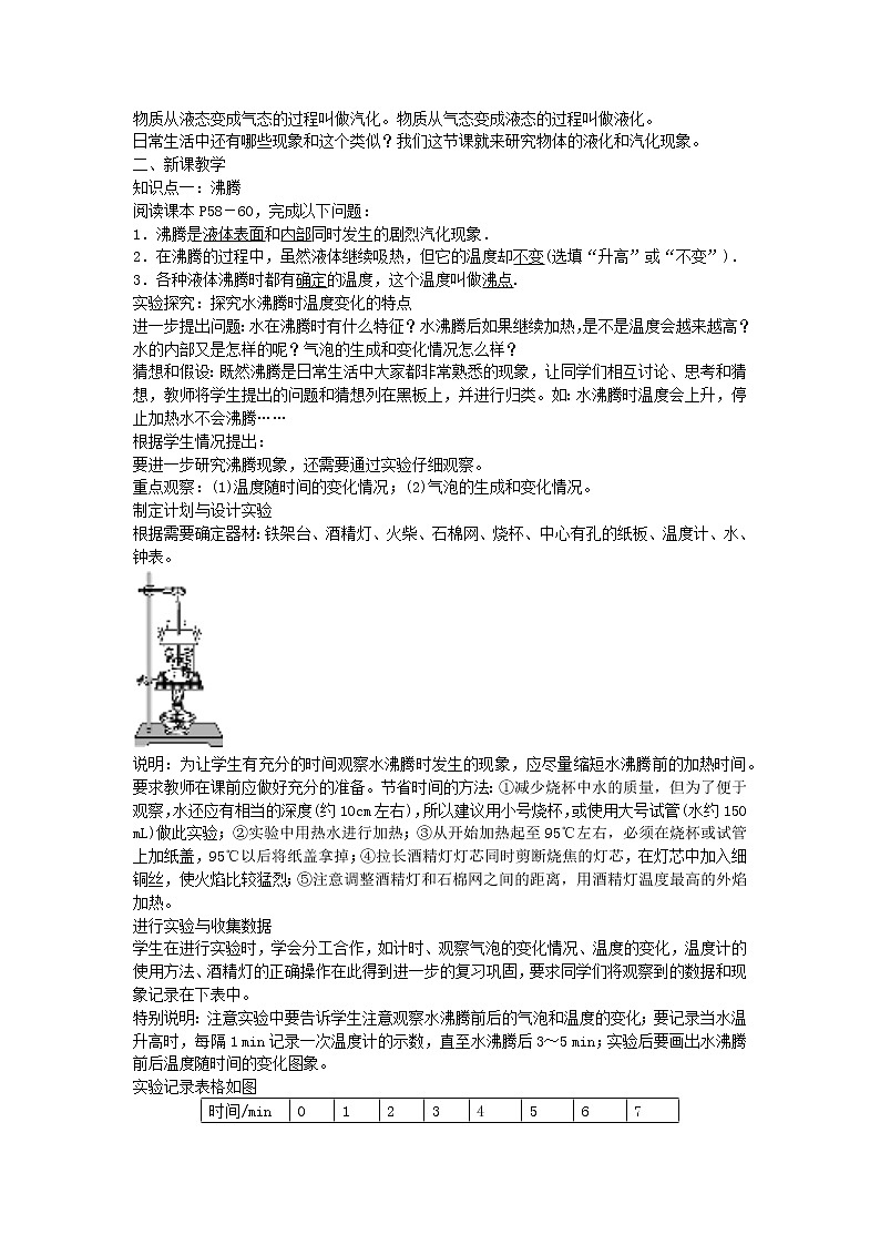 2021年初中物理人教版八年级上册 第三章 3.3 汽化和液化 教案02