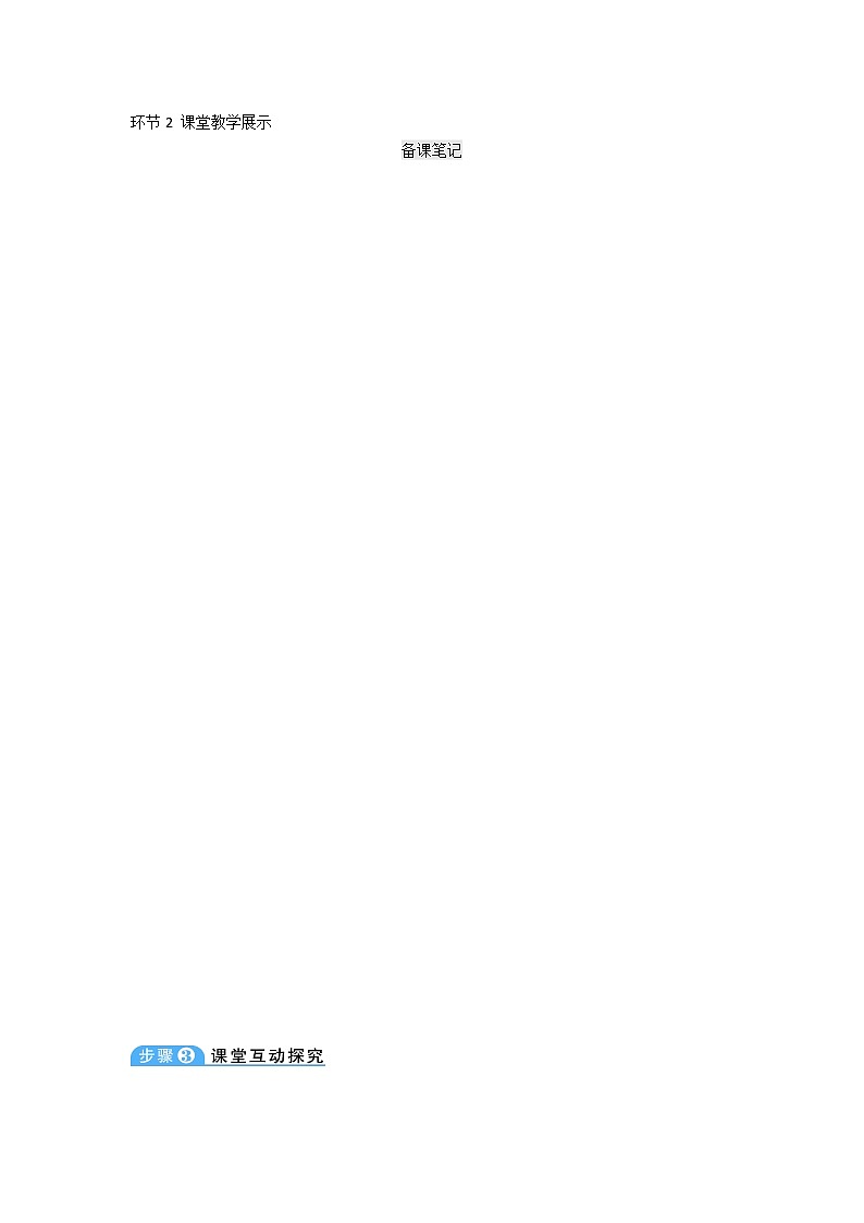 2021年初中物理人教版八年级上册 第三章 第2节 第1课时 熔化和凝固 学案第2页