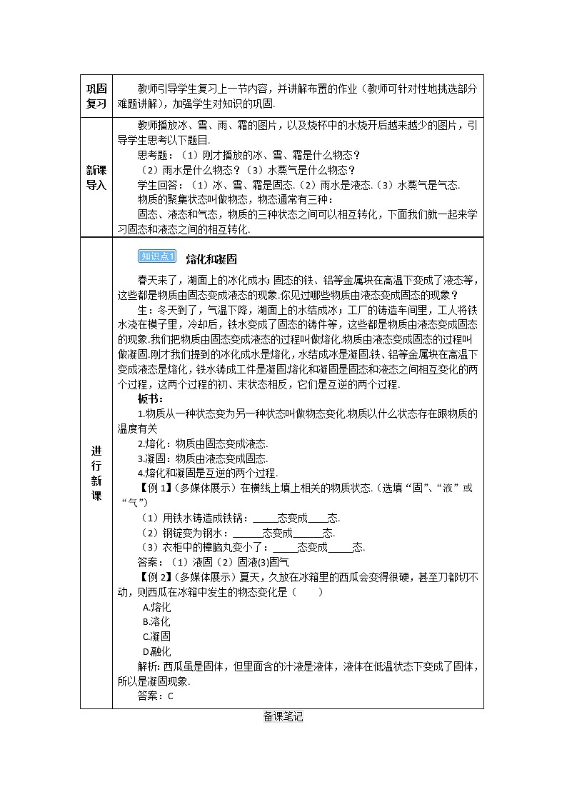 2021年初中物理人教版八年级上册 第三章 第2节 第1课时 熔化和凝固 学案第3页
